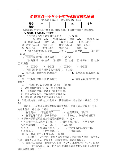 2019年长沙市小升初语文模拟试题(共5套)详细答案1