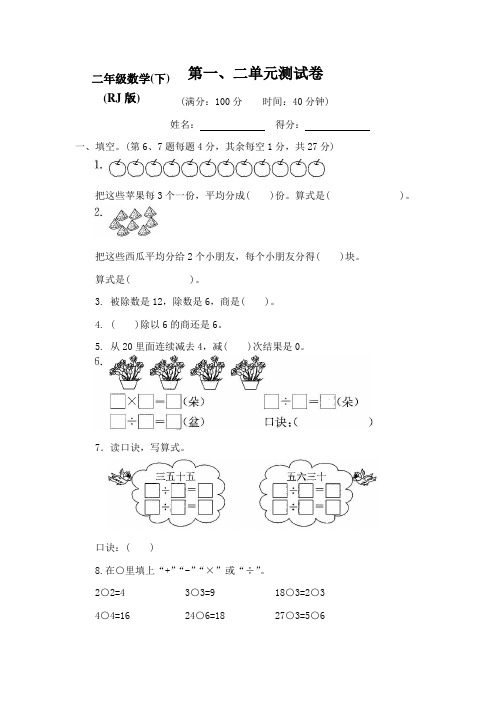 2021-2022部编版人教版小学2二年级数学下册全程测评试卷【附答案】