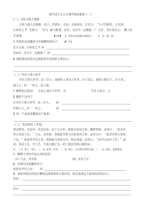 (完整word版)初中语文文言文课外阅读集锦及答案.pdf