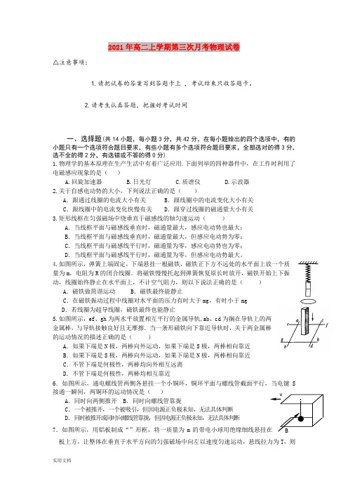 2021-2022年高二上学期第三次月考物理试卷