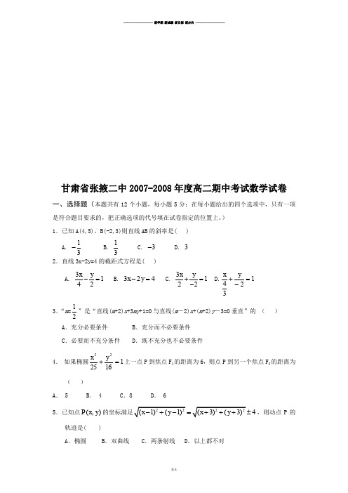 人教A版高中数学必修五高二期中考试试卷.doc