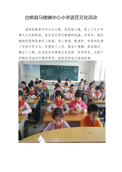 马楼镇中心小学语言文化活动