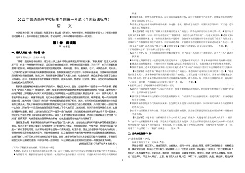 (全国新课标卷)2012年普通高等学校招生全国统一考试