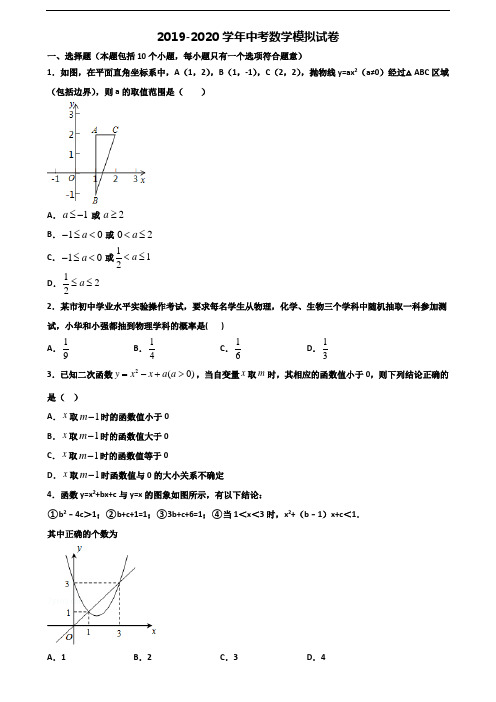 2020学年辽宁省鞍山市中考数学考试试题