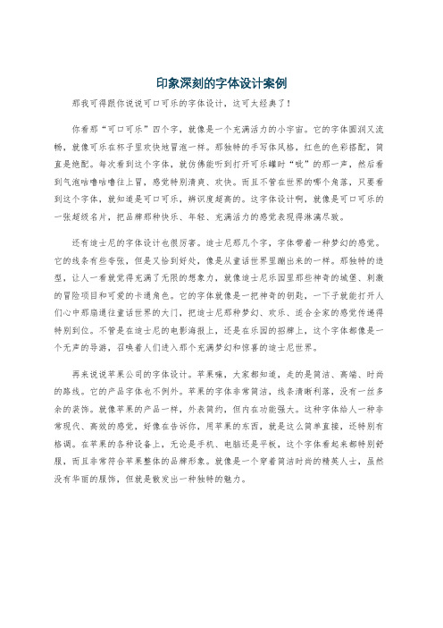 印象深刻的字体设计案例