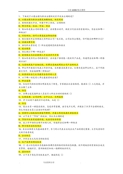 高级项目经理继续教育推荐课程11考试习题集