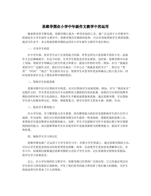 思维导图在小学中年级作文教学中的运用