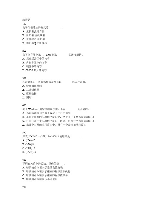 noip普及组初赛模拟试卷20(附答案)