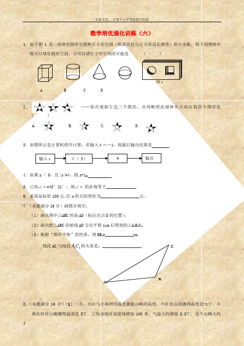 七年级数学下学期期末培优强化训练6新人教版