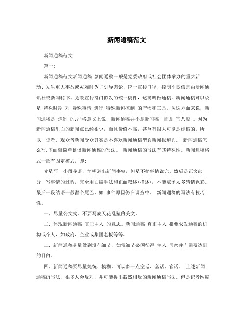 新闻通稿范文
