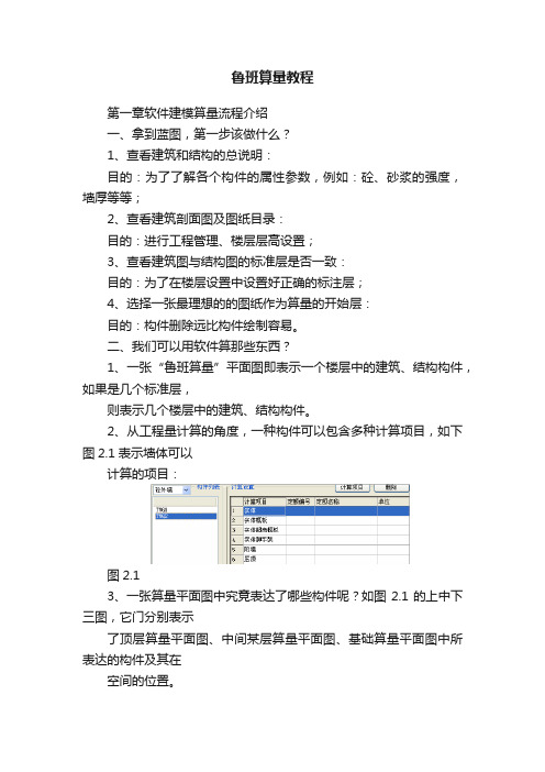 鲁班算量教程