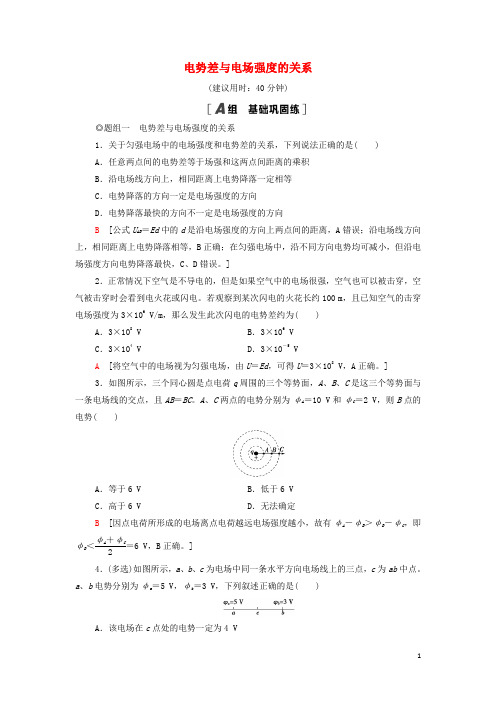 新教材高中物理课后落实7电势差与电场强度的关系含解析新人教版必修第三册