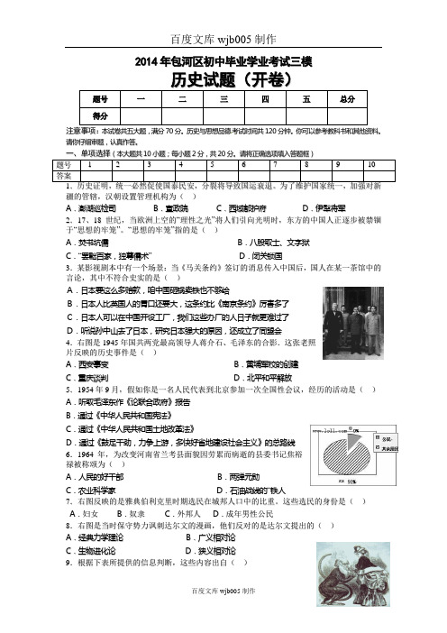 2014年包河区初中毕业学业考试三模试卷