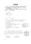 上海市各区2017年中考物理二模试卷分类汇编_电路故障专题