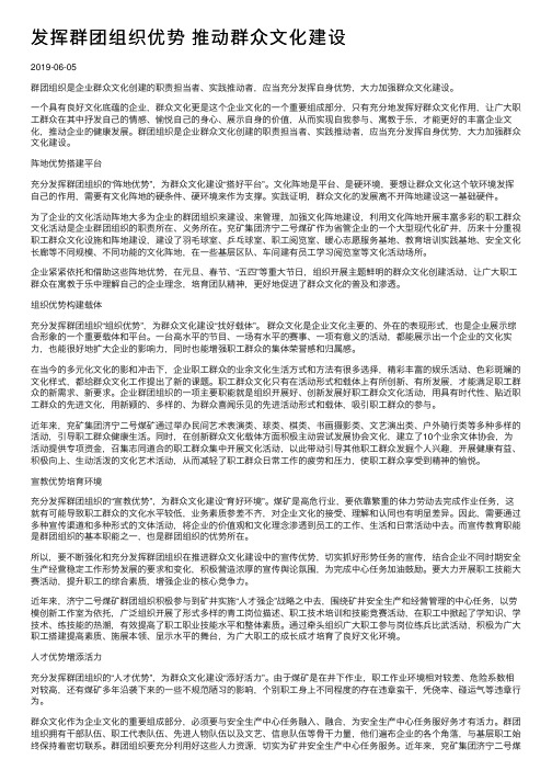 发挥群团组织优势推动群众文化建设