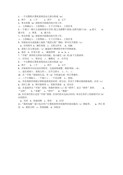 2010澳门特别行政区会计从业资格最新考试试题库(完整版)