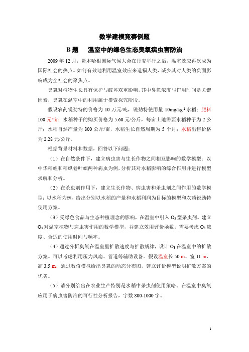 数学建模优秀范文