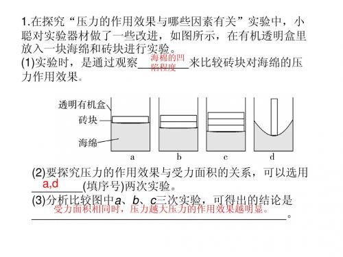 人教版八年级下册压强磨尖试题