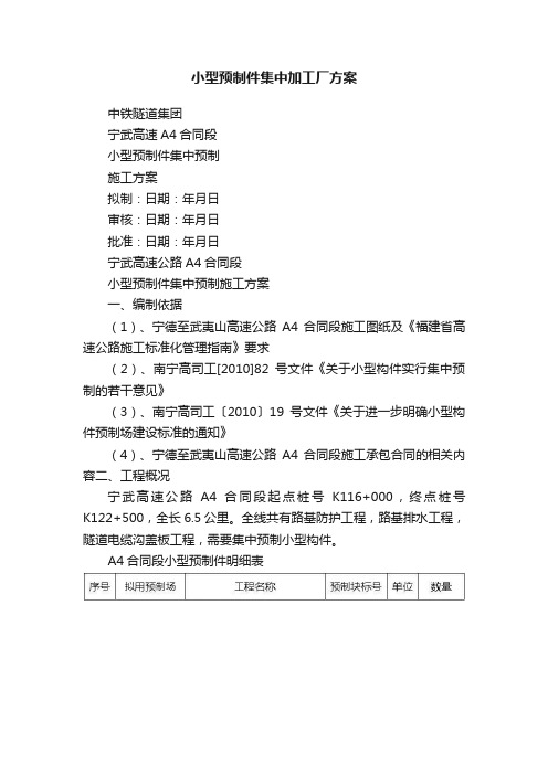 小型预制件集中加工厂方案