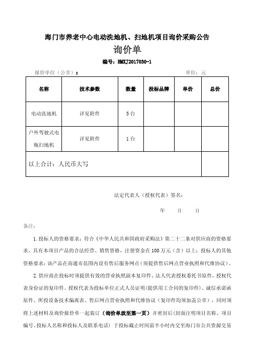 供应商报名登记表