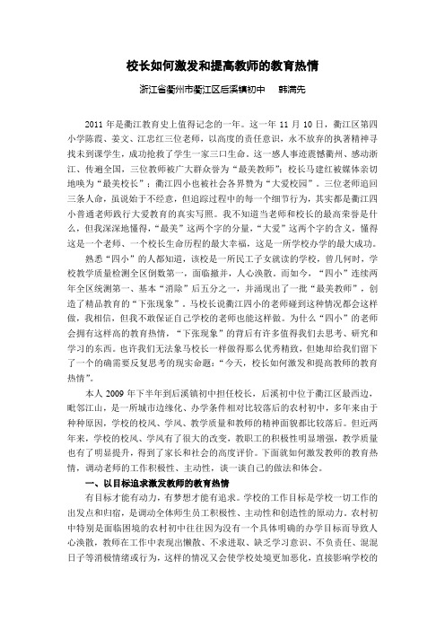 校长如何激发和提高教师的教育热情