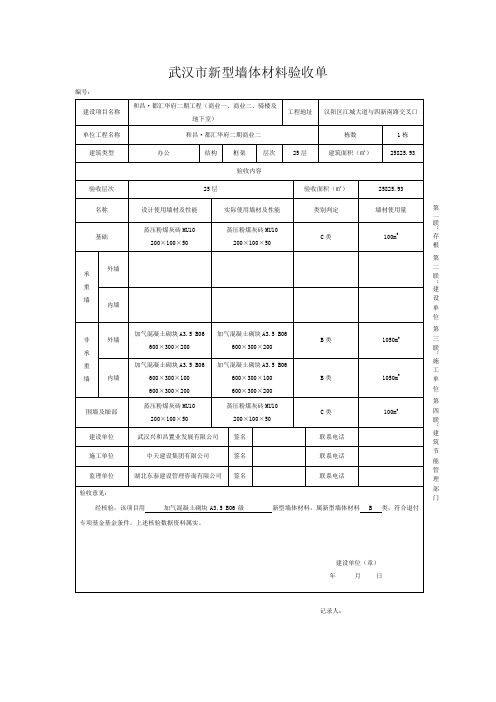 武汉市新型墙体材料验收单-表样6.3 (1)