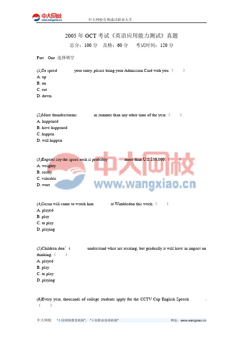 2005年GCT考试《英语应用能力测试》真题-中大网校