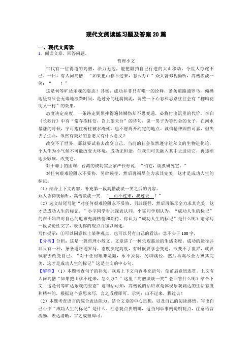 现代文阅读练习题及答案20篇