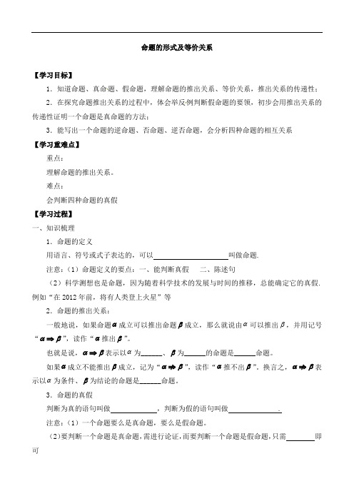 高中数学高一第一学期1.4命题的形式及等价关系-导学案-沪教版(2019)