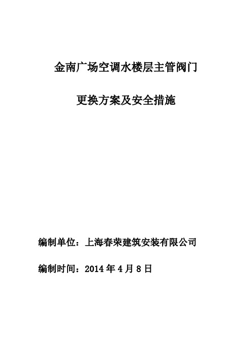 水管道阀门检修方案更新