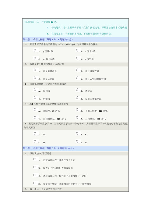 2021年郑州大学有机化学在线测试