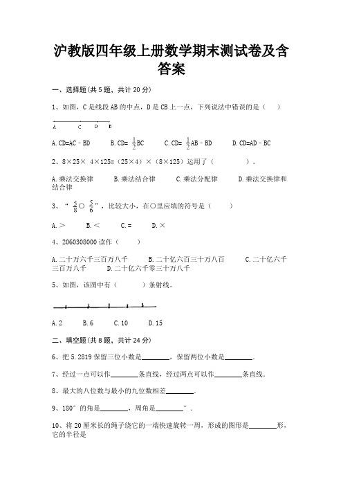 沪教版四年级上册数学期末测试卷及含答案