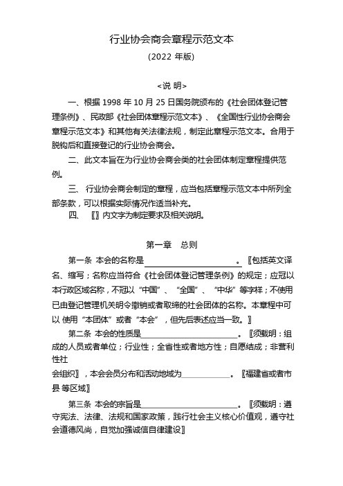 行业协会商会章程示范文本