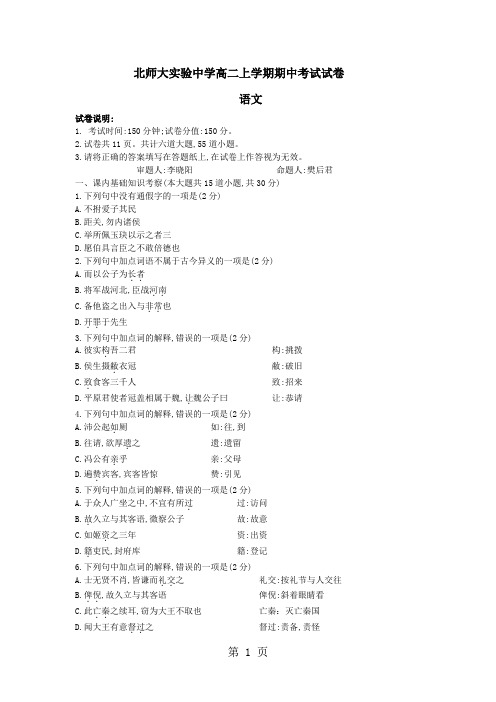 2019北京师范大学实验中学高二上学期期中考试语文试题精品教育.doc