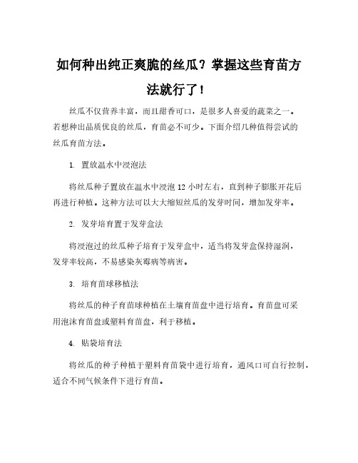 丝瓜的育苗方法