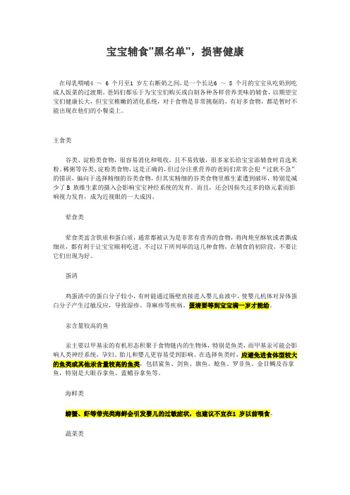 宝宝辅食黑名单,损害健康