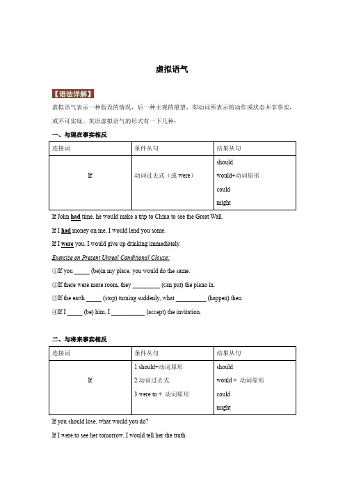 牛津版高一上英语虚拟语气(学生版+教师版)