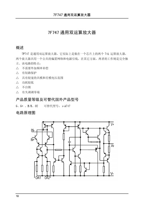 7F747通用双运算放大器