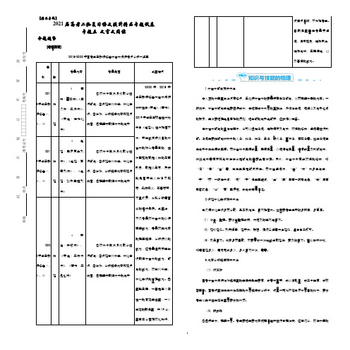 【精品专题】2021届高考二轮复习语文提升精品专题试卷    专题五 文言文阅读 教师版 (含答案)