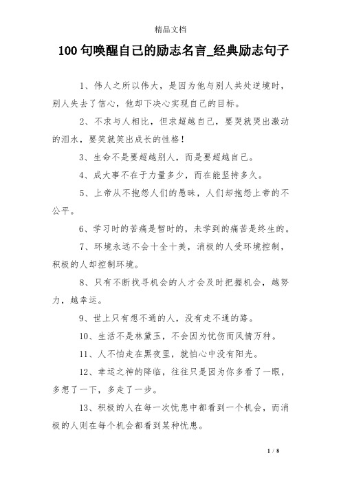 100句唤醒自己的励志名言_经典励志句子