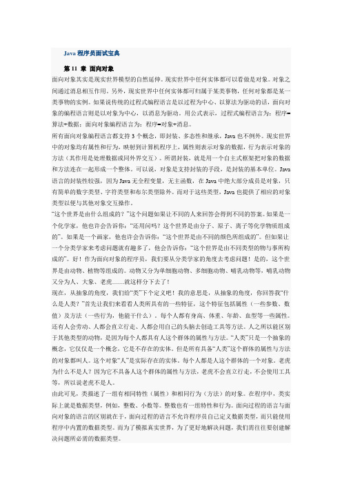 Java程序员面试宝典