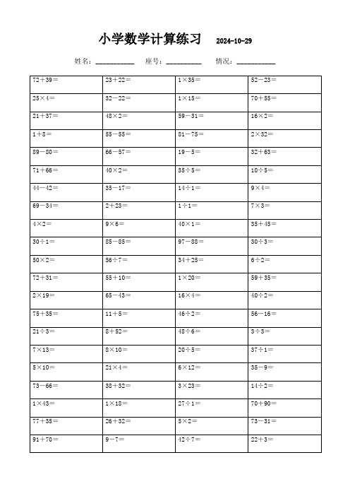 四年级下册数学口算强化训练(3000题)