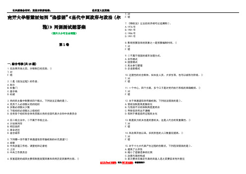 南开大学智慧树知到“选修课”《当代中国政府与政治(尔雅)》网课测试题答案2