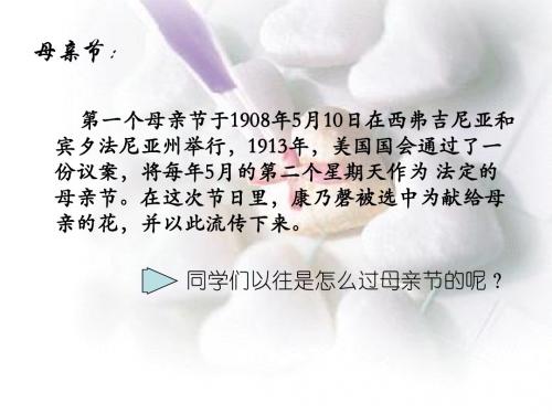 《我们是怎么过母亲节的》