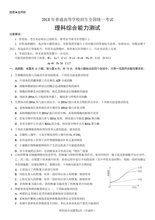 (完整word版)2018年高考理科综合(全国I卷)试题及答案,推荐文档