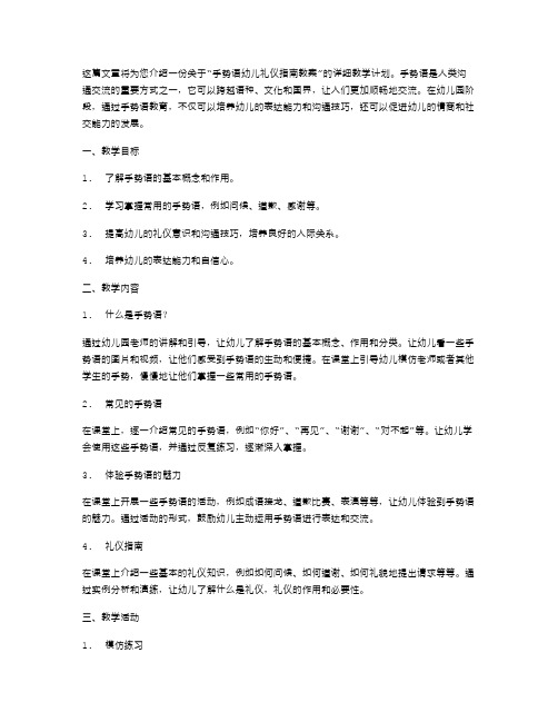 手势语幼儿礼仪指南教案