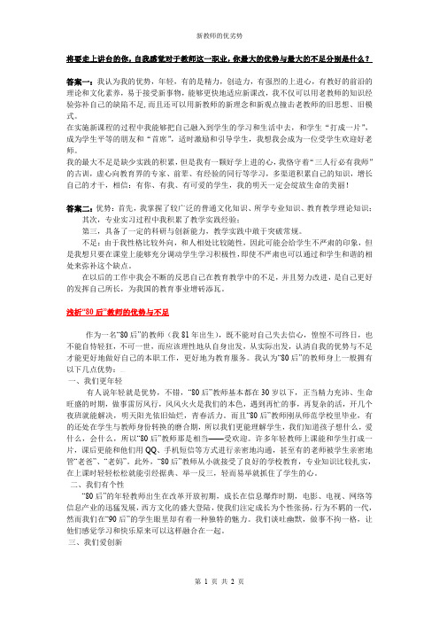 教师招聘结构化面试新教师的优势与不足