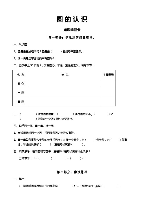 圆的认识知识梳理