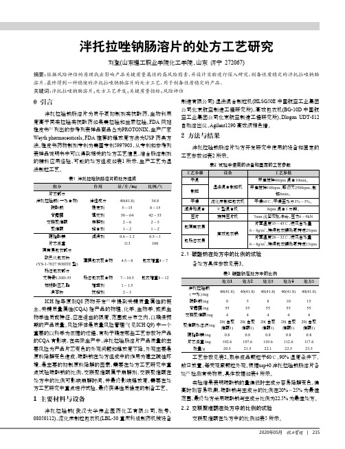 泮托拉唑钠肠溶片的处方工艺研究