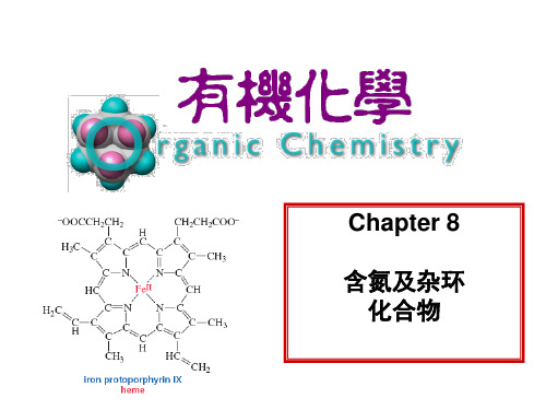 含氮及杂环化合物